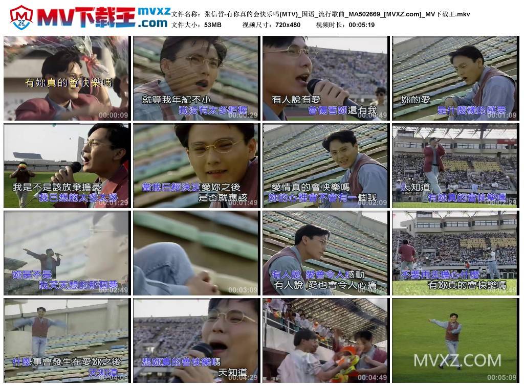 张信哲-有你真的会快乐吗(MTV)_国语_流行歌曲_MA502669